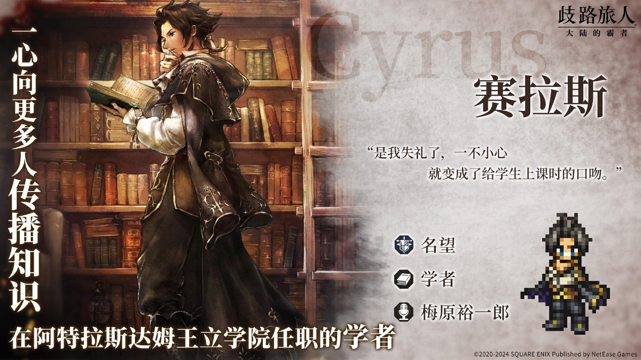 《歧路旅人:大陆的霸者》今日公测上线,重现JRPG荣光 《歧路旅人:大陆的霸者》今日公测上线,重现JRPG荣光