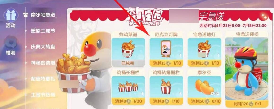 摩尔庄园灯牌怎么用