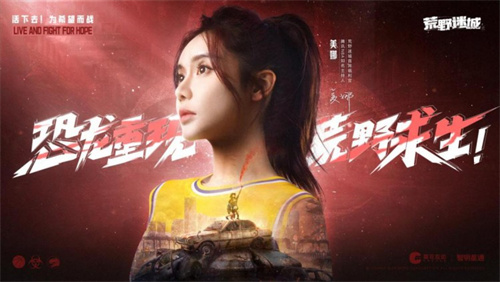 《荒野迷城》X《街机恐龙》联动上线,腾讯NBA主持美娜代言 《荒野迷城》X《街机恐龙》联动上线,腾讯NBA主持美娜代言