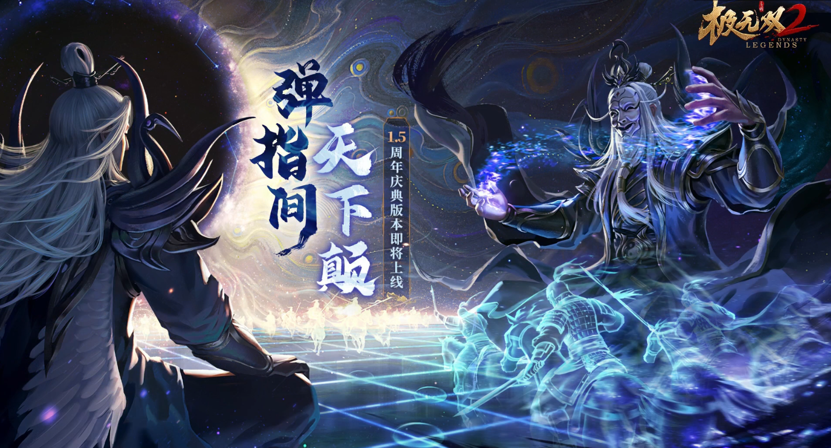 《极无双2》1.5周年版本直播来袭，内容福利抢先了解