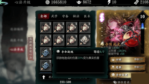 影之刃3主升什么心法