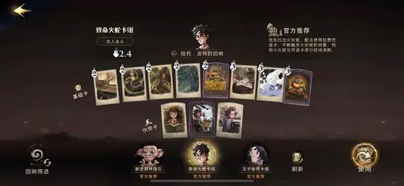哈利波特魔法觉醒小天狼星手提箱卡组怎么玩