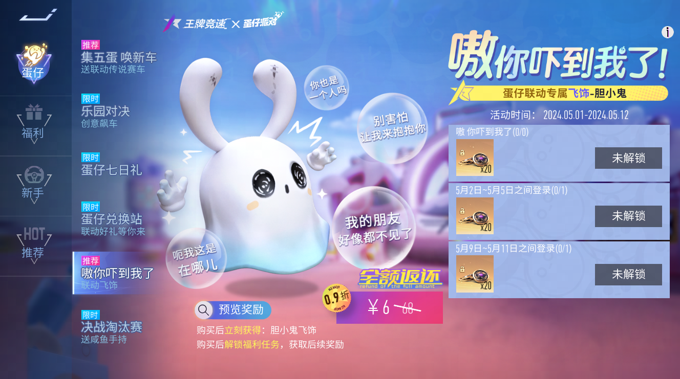 《王牌竞速》x《蛋仔派对》嘉年华开幕,今天你”集五蛋“了吗 《王牌竞速》x《蛋仔派对》嘉年华开幕,今天你”集五蛋“了吗