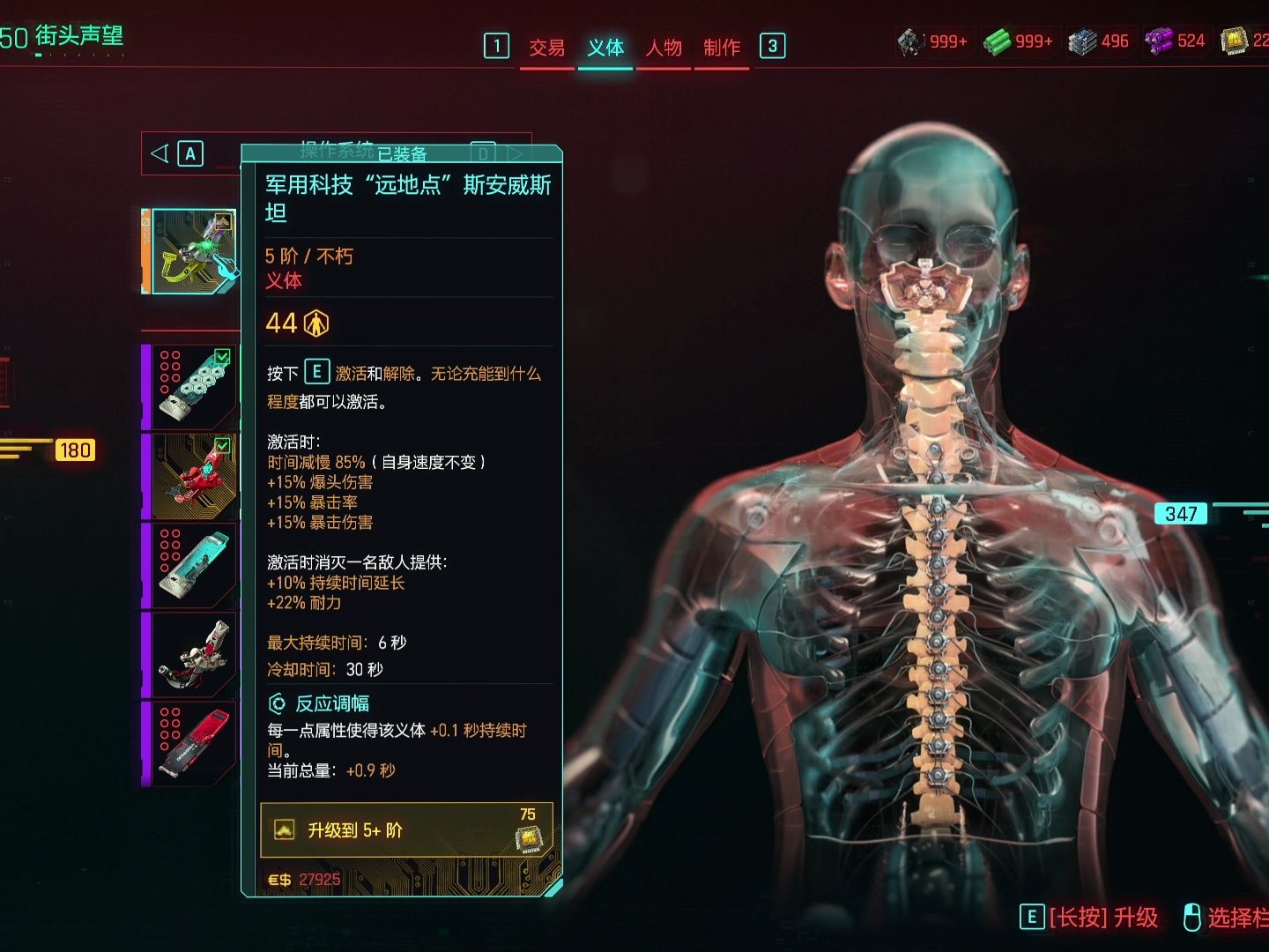 赛博朋克2077义体技能有什么机制
