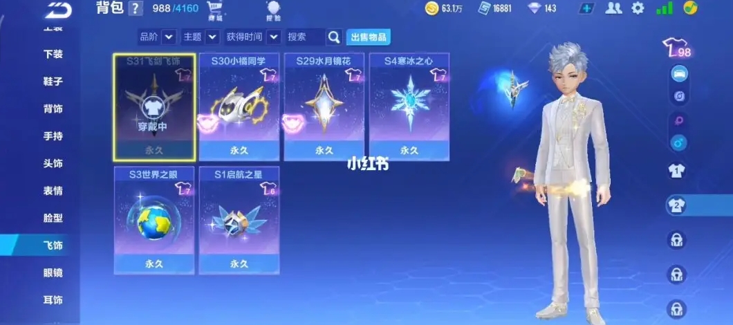qq飞车飞饰有什么用