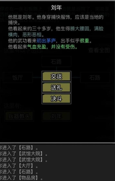 放置江湖官府先天怎么加点