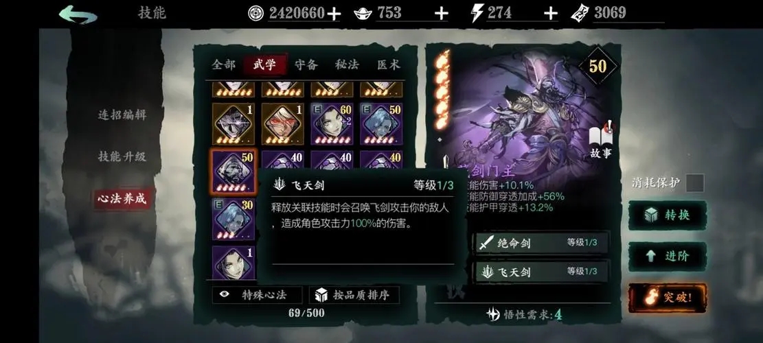 影之刃3副心法技能怎么样