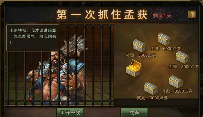 攻城掠地7擒孟获怎么翻