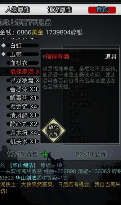 放置江湖门派装备怎么获得