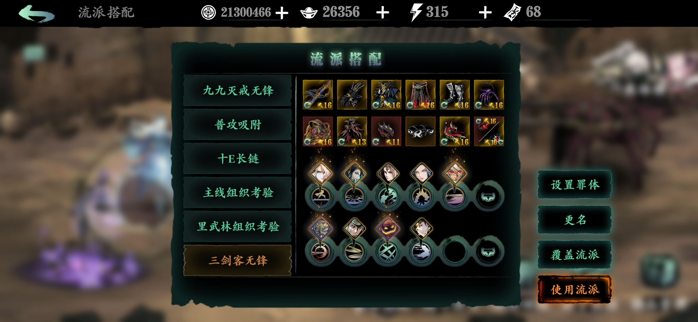 影之刃3无锋技能装备怎么配