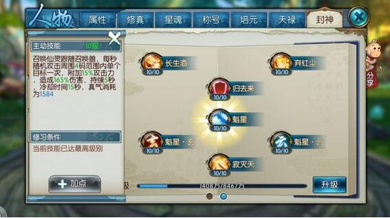 诛仙手游前期灵契技能怎么加点