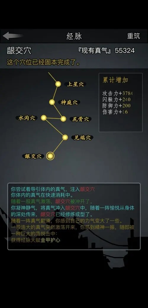放置江湖经脉如何速成
