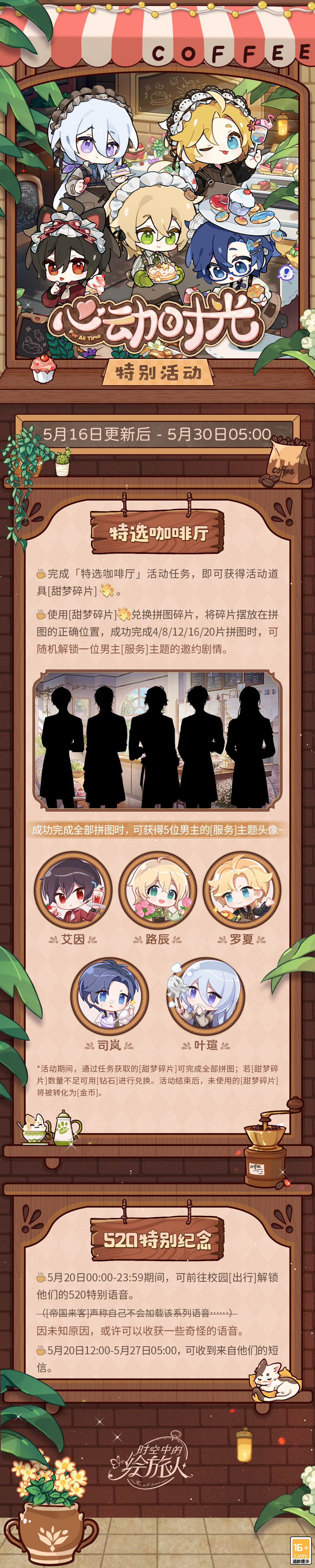 《时空中的绘旅人》全新活动「炙情拭色」5月16日开启 《时空中的绘旅人》全新活动「炙情拭色」5月16日开启