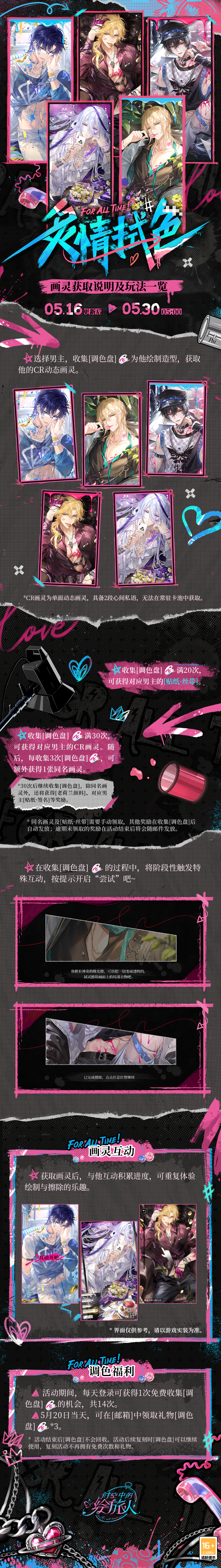 《时空中的绘旅人》全新活动「炙情拭色」5月16日开启 《时空中的绘旅人》全新活动「炙情拭色」5月16日开启