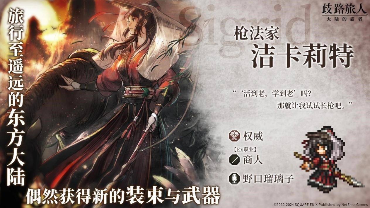 《歧路旅人:大陆的霸者》今日公测上线,重现JRPG荣光 《歧路旅人:大陆的霸者》今日公测上线,重现JRPG荣光