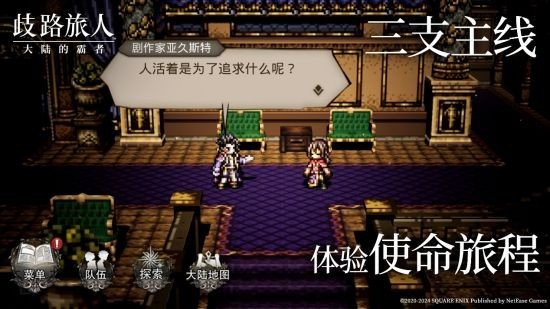 《歧路旅人:大陆的霸者》今日公测上线,重现JRPG荣光 《歧路旅人:大陆的霸者》今日公测上线,重现JRPG荣光