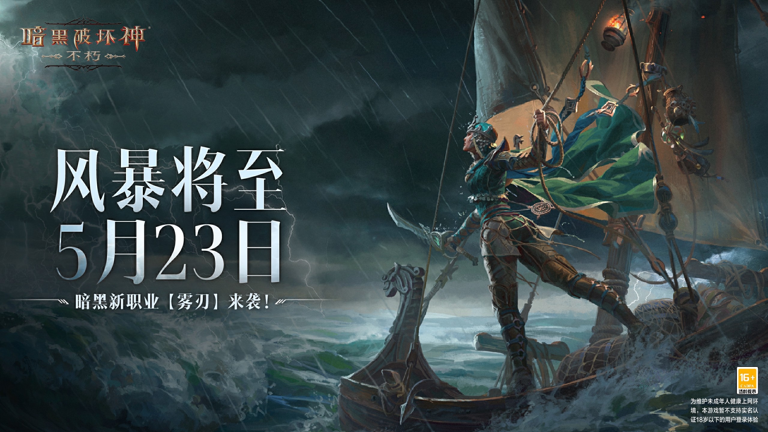 恐惧回归，《暗黑破坏神：不朽》网易游戏520线上发布会回顾