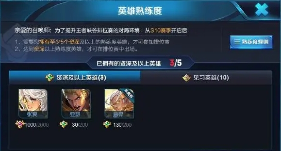 王者荣耀新英雄怎么才能打排位 王者荣耀新英雄怎么才能打排位