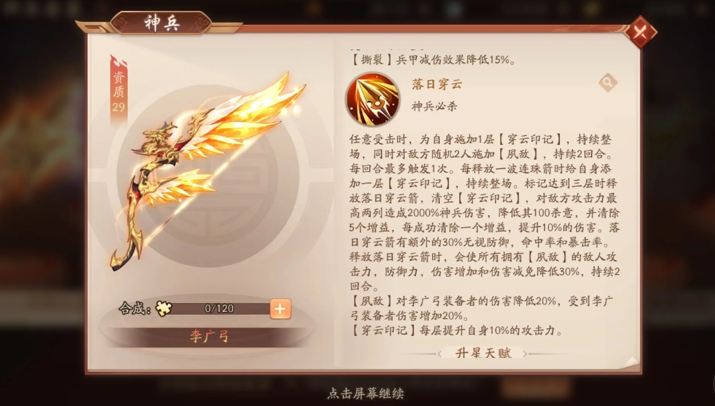 少年三国志2神兵洗练怎么重置