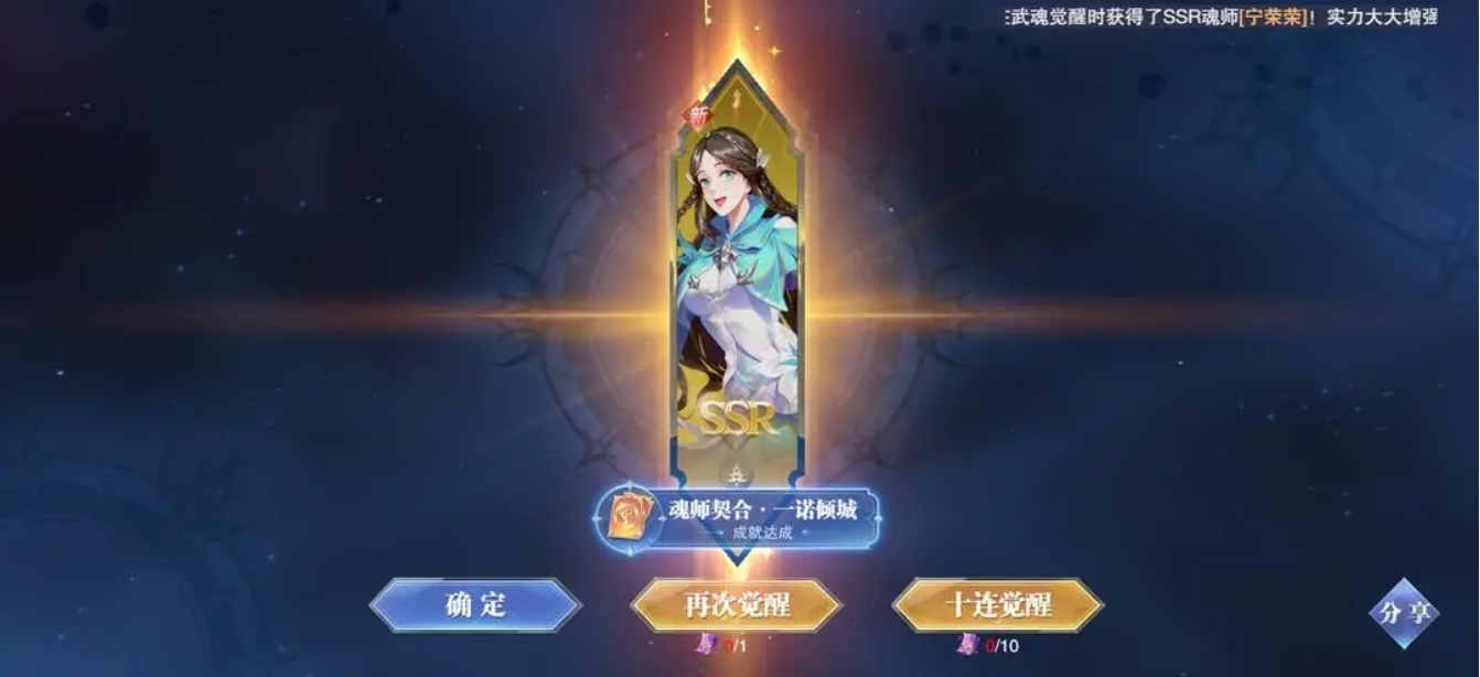 斗罗大陆魂师对决宁荣荣怎么获得