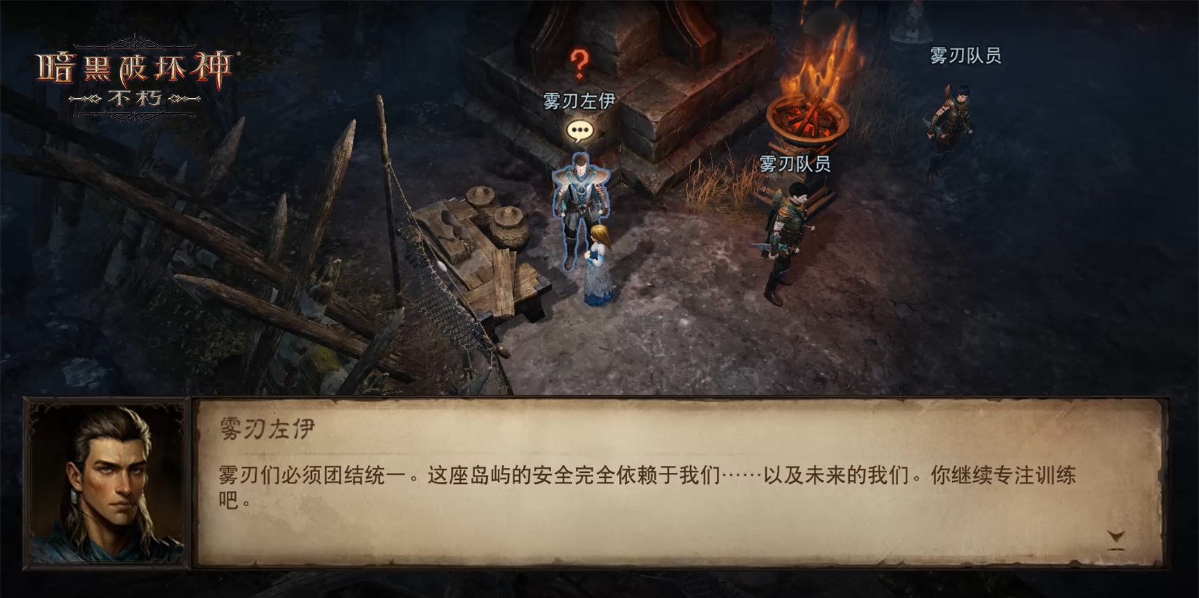 揭开《暗黑破坏神:不朽》2024首个新职业【雾刃】背后的秘密 揭开《暗黑破坏神:不朽》2024首个新职业【雾刃】背后的秘密
