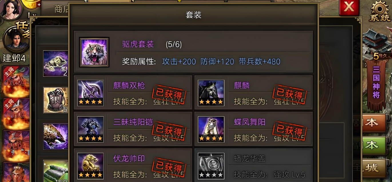 攻城掠地驱虎套装怎么获得 攻城掠地驱虎套装怎么获得