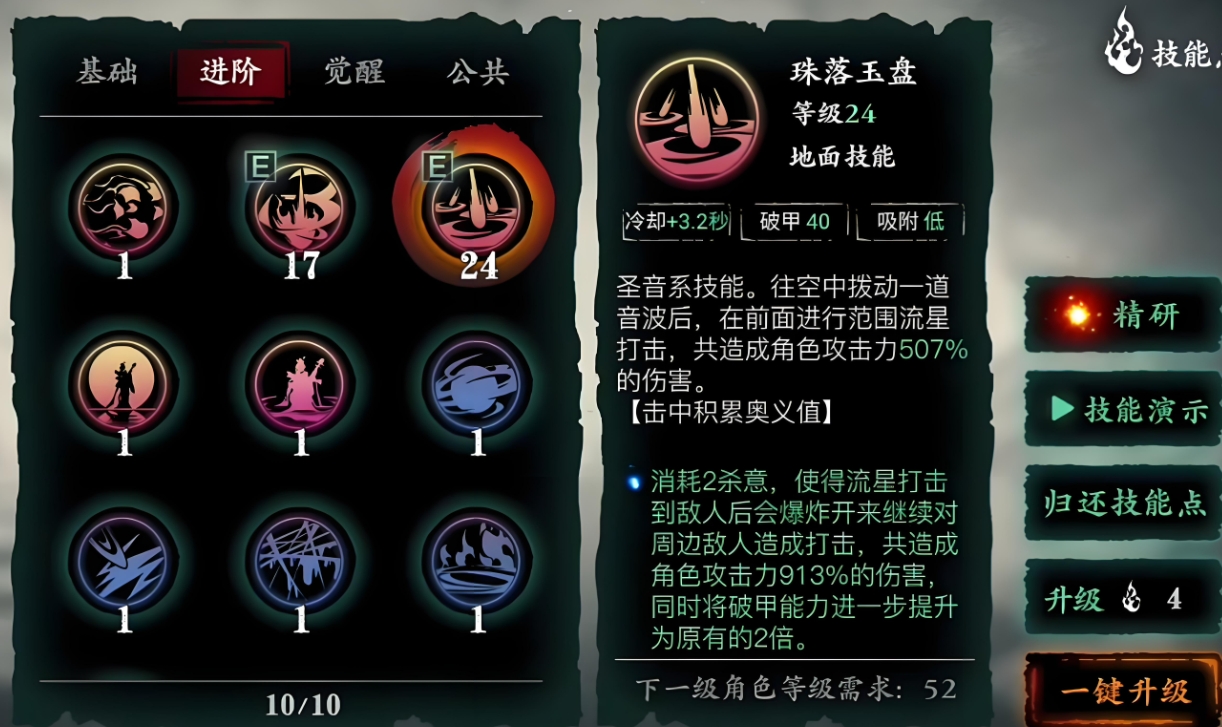 影之刃三的普通技能怎么进化 影之刃三的普通技能怎么进化