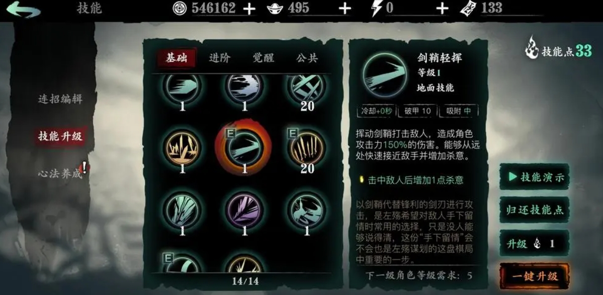 影之刃三的普通技能怎么进化 影之刃三的普通技能怎么进化