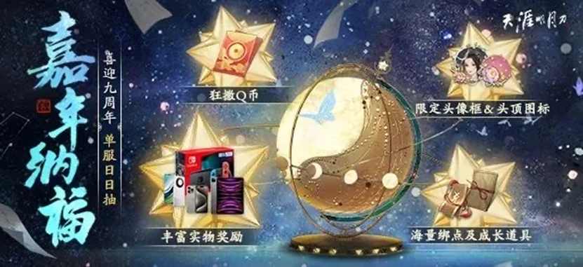 天刀IP九周年庆生版本《天涯久久》22日携海量福利活动来袭 天刀IP九周年庆生版本《天涯久久》22日携海量福利活动来袭