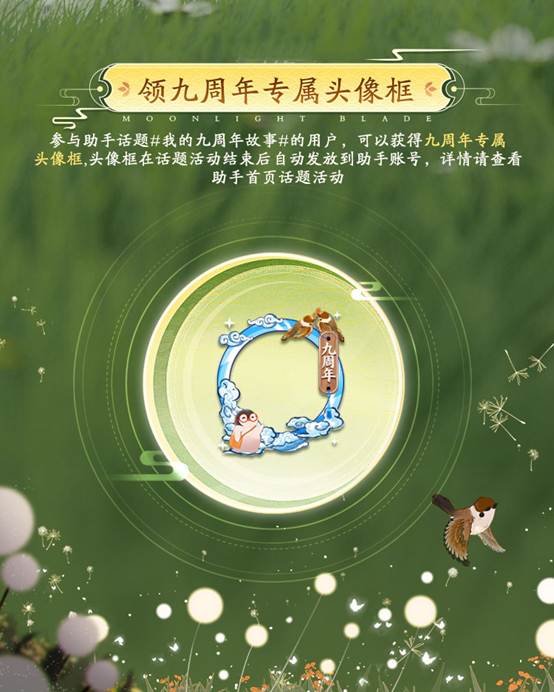 天刀IP九周年庆生版本《天涯久久》22日携海量福利活动来袭 天刀IP九周年庆生版本《天涯久久》22日携海量福利活动来袭