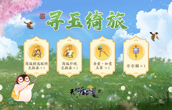 天刀IP九周年庆生版本《天涯久久》22日携海量福利活动来袭 天刀IP九周年庆生版本《天涯久久》22日携海量福利活动来袭