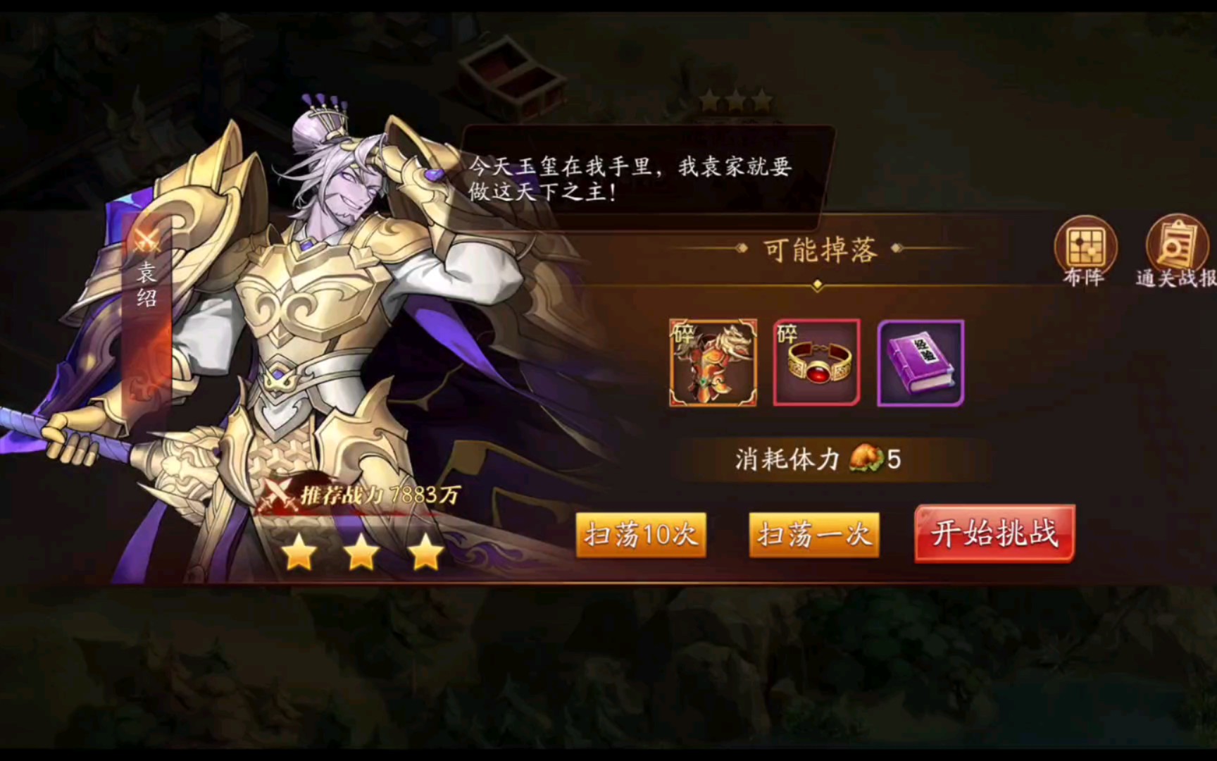 放开那三国3魔化袁绍怎么过