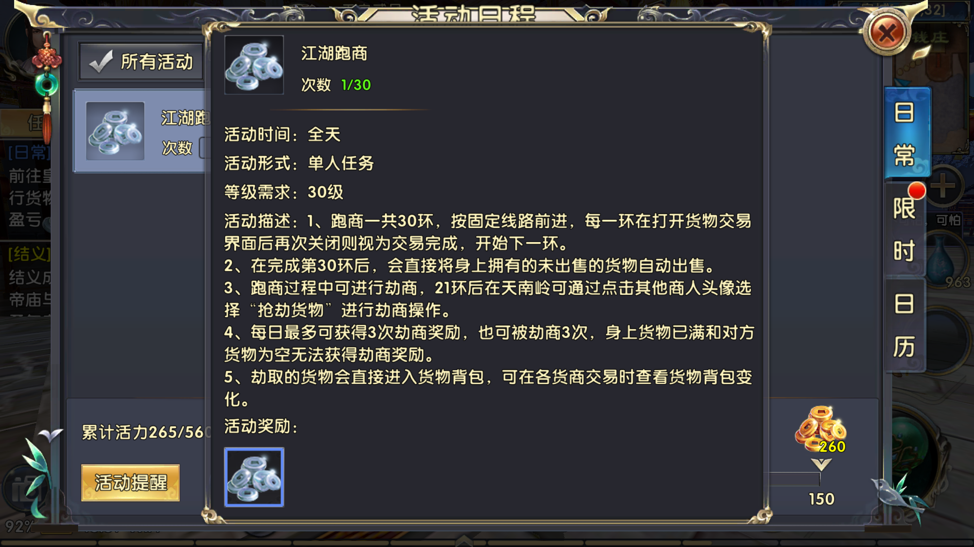 卧虎藏龙长安怎么跑商