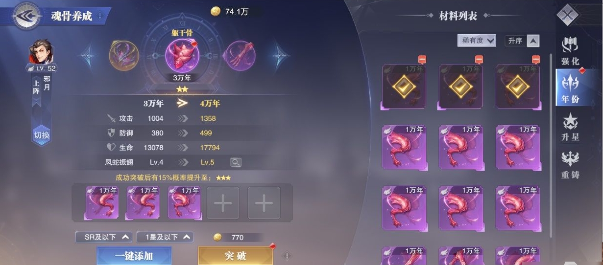 斗罗大陆魂骨如何升星