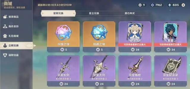 原神星辉换什么合适 原神星辉换什么合适