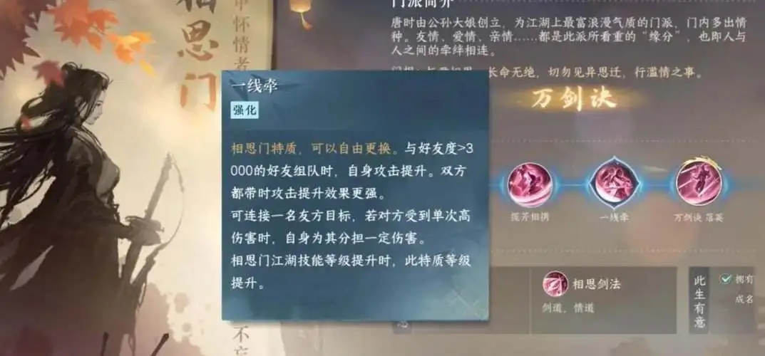 逆水寒手游相思门怎么加入