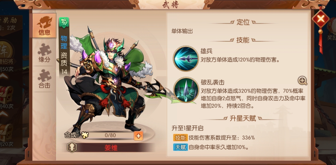 少年三国志2姜维与谁协战 少年三国志2姜维与谁协战