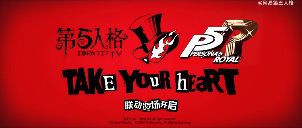 惊喜联动揭晓，《第五人格》520发布会回顾