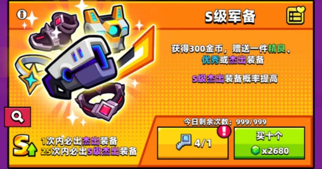 弹壳特攻队橙色装备怎么获得最快 弹壳特攻队橙色装备怎么获得最快