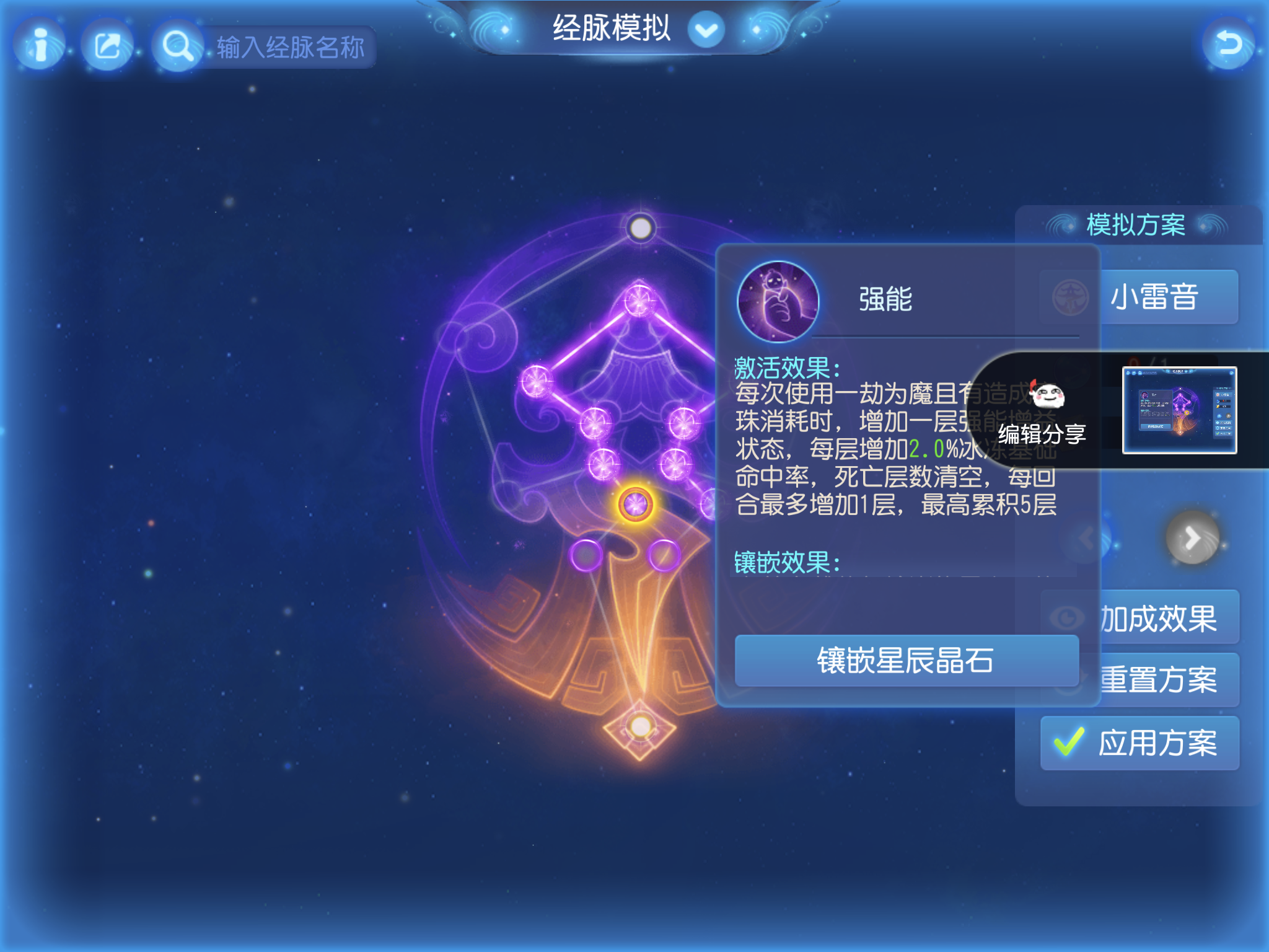 梦幻西游手游经脉星芒用什么