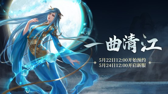 《新大话西游3》资料片“风起大明宫”全面开启
