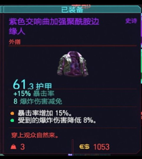 赛博朋克2077怎么堆暴击率