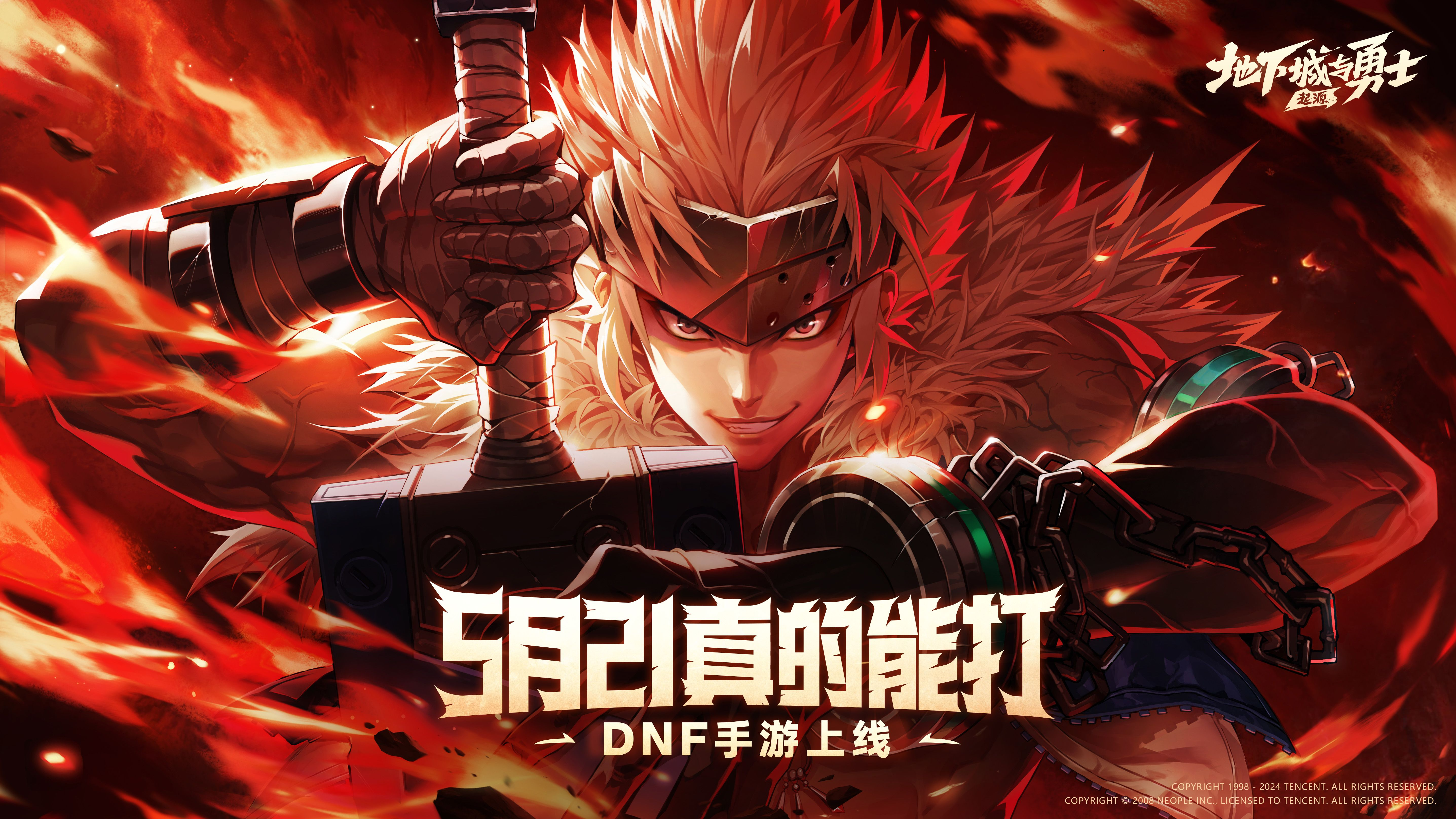 横板格斗手游王者归来,DNF手游带来全新的格斗体验 横板格斗手游王者归来,DNF手游带来全新的格斗体验