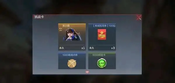 穿越火线如何获得关小雨挑战卡