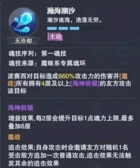 斗罗大陆中各系技能解析怎么样