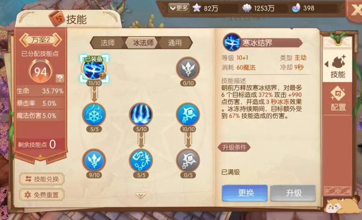 风之大陆冰法怎么玩