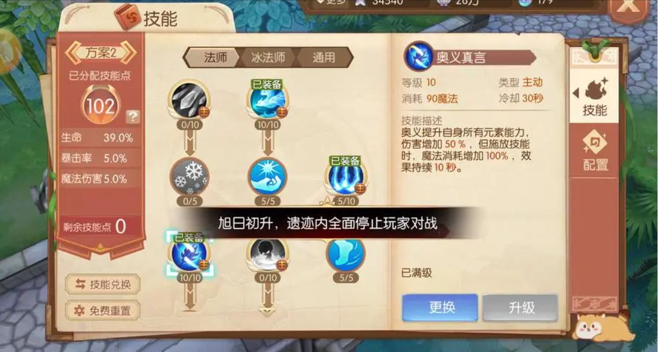 风之大陆冰法怎么玩