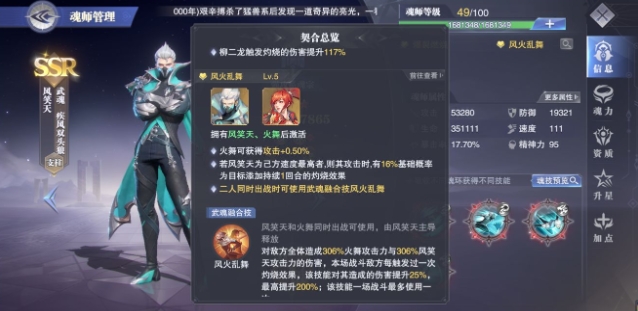 斗罗大陆风笑天带什么辅助好