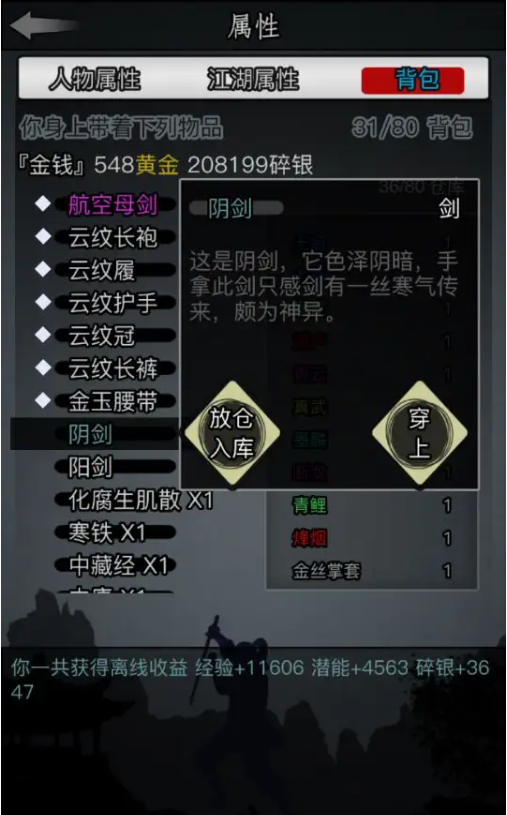放置江湖前期怎么拿到好装备