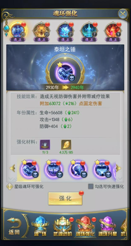 斗罗大陆魂环怎么吸收